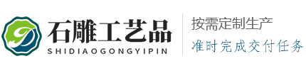 福布斯石雕工艺品